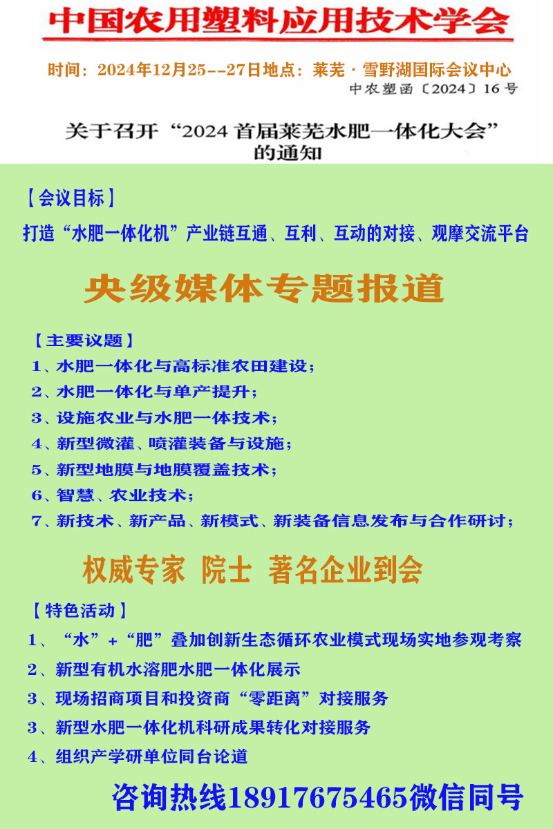 2024首届莱芜水肥一体化大会