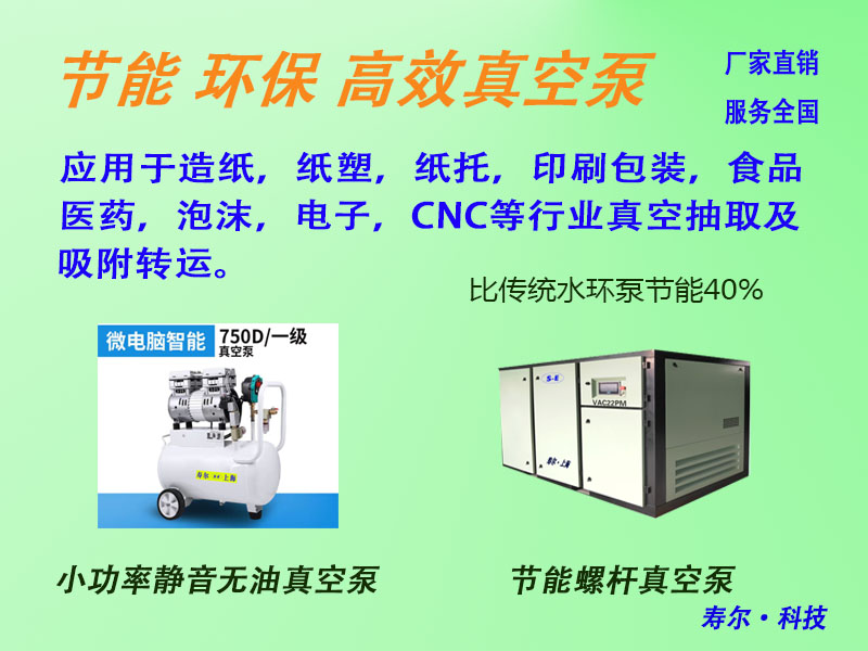 真空泵在钣金加工中的应用